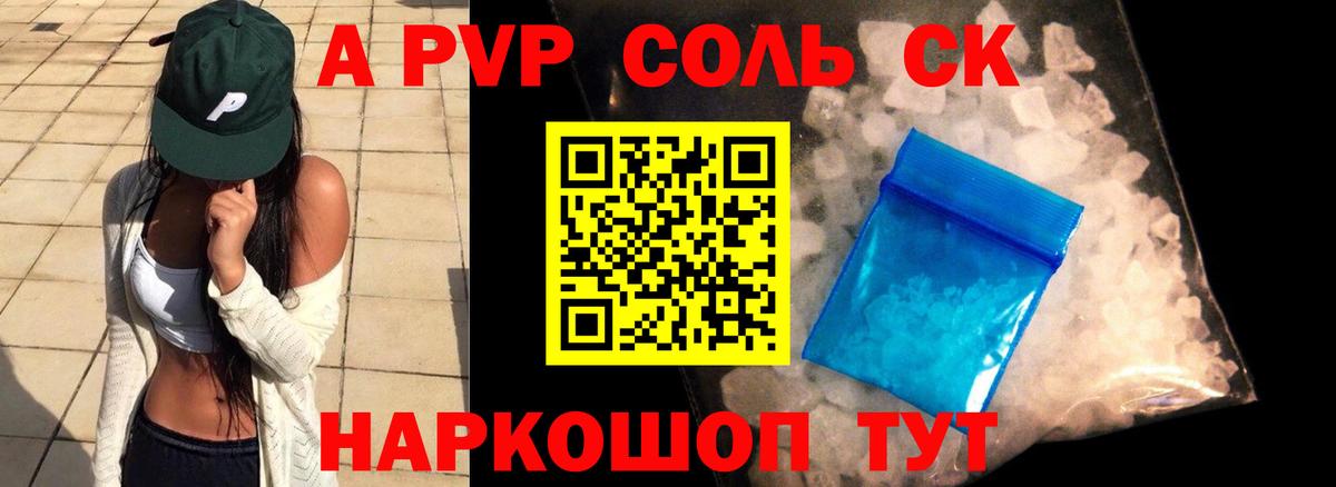 A-PVP кристаллы Ковров