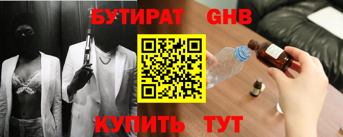 БУТИРАТ  Вход с VPN  Ковров  Бутират вода 
