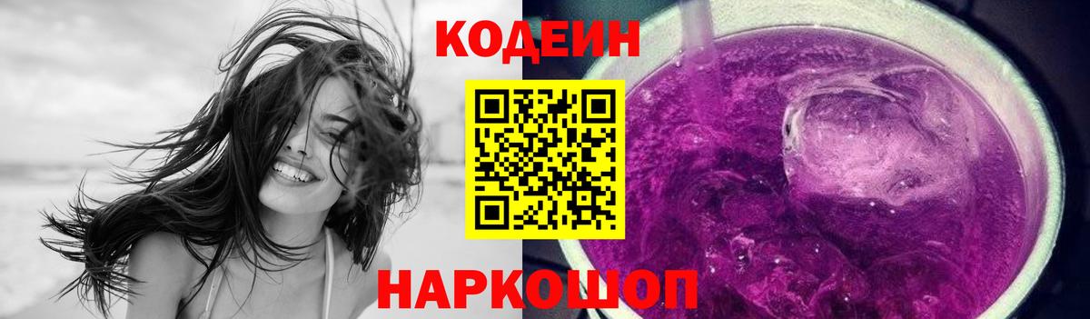 Codein Purple Drank  Вход с VPN  Ковров  Codein Purple Drank 